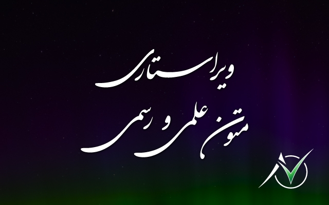 ویراستاری تخصصی و ویرایش تطبیقی انجام بدم.