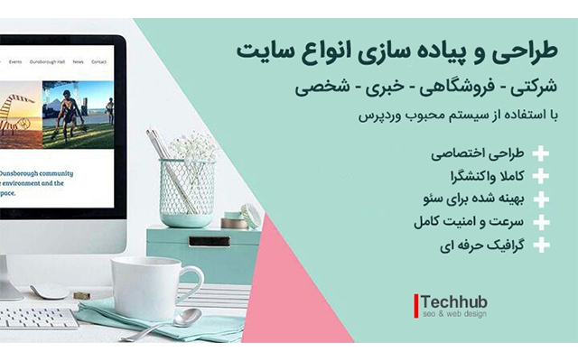 یک سایت فروشگاهی, شرکتی, شخصی و ... با تمام امکانات و کاملا اختصاصی طراحی کنم