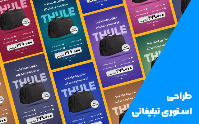 پست و استوری تبلیغاتی مخصوص اینستاگرام طراحی کنم