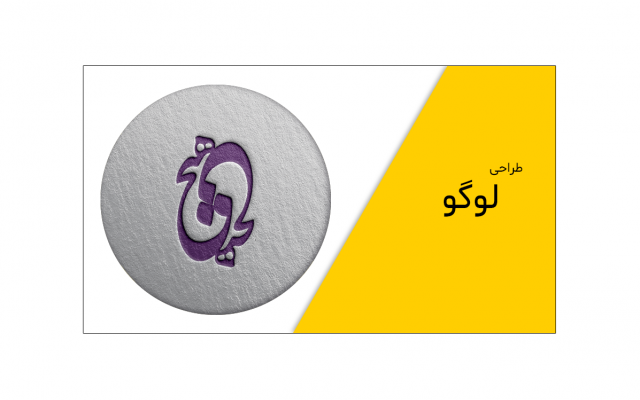 براتون لوگوی دو بعدی و سه بعدی طراحی کنم