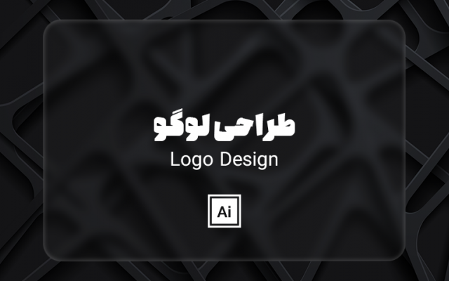 لوگویی مناسب با کسب و کارتون طراحی کنم و جلوه ی کارتون رو بهتر نشون بدم
