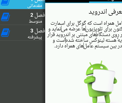 یه برنامه آموزشی برای اندروید طراحی کنم