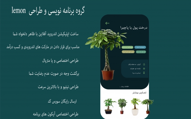 اپلیکیشن اندروید با ظاهر اختصاصیِ جذاب و کاملا دلخواه شما بسازم