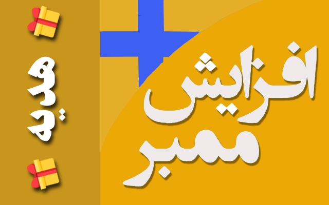 افزایش تضمینی ممبر واقعی طلگرام انجام بدم + هدیه و مشاوره رایگان