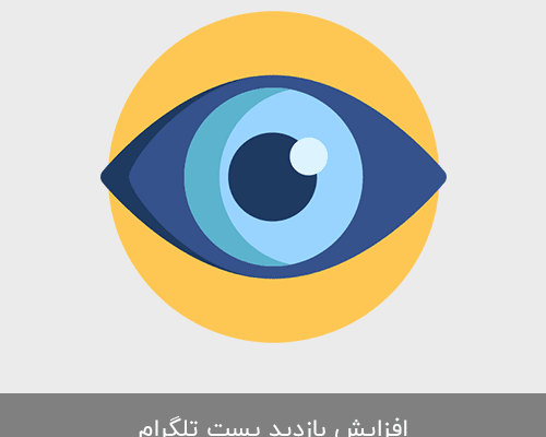 سین تلگرام بزنم