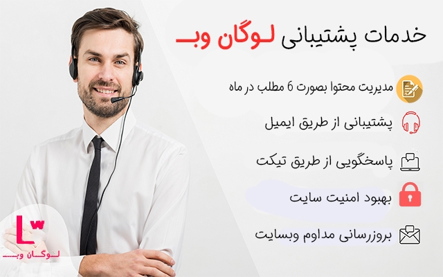 وبسایت وردپرسی شما را با کیفیت بالا و خدمات بالا پشتیبانی کنم