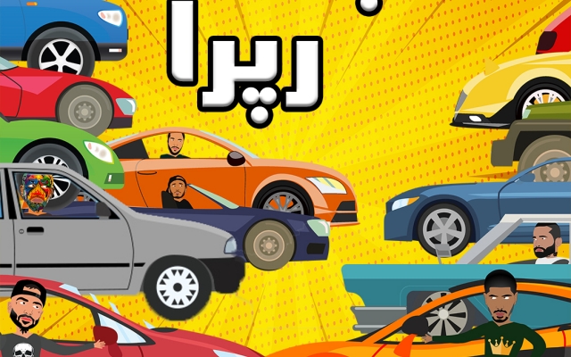 ساخت انیمیشن های 2 بعدی  رپی بسازم