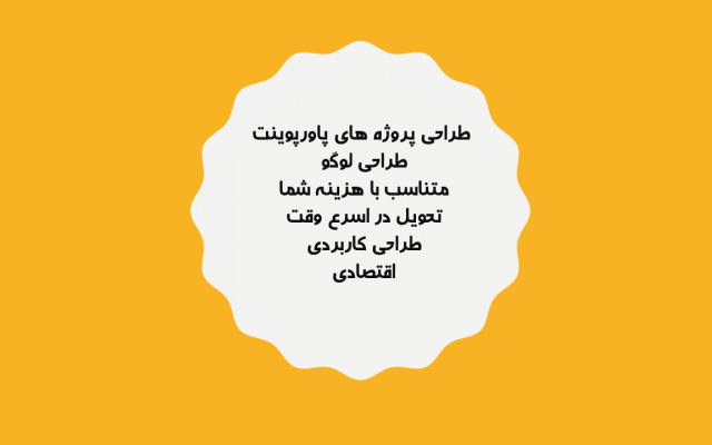 پروژه های دانشجویی و دانش آموزی شما را در قالب پاورپوینت دربیاورم.