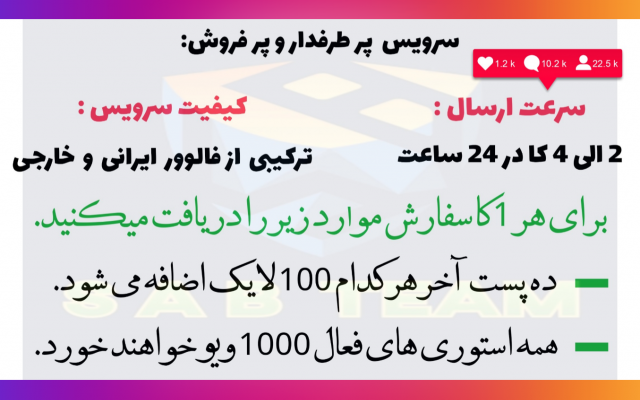 فالوور پیج شما را افزایش بدم.