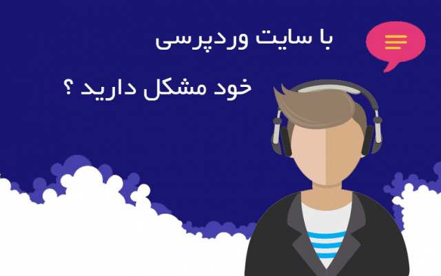 پشتیبانی ، نگهداری و بهینه سازی سایت وردپرسی شما با کیفیت عالی رو انجام بدم.