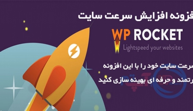 آخرین نسخه اورجینال افزونه WP Rocket رو روی وردپرس نصب و خیلی خوب پیکربندی کنم.