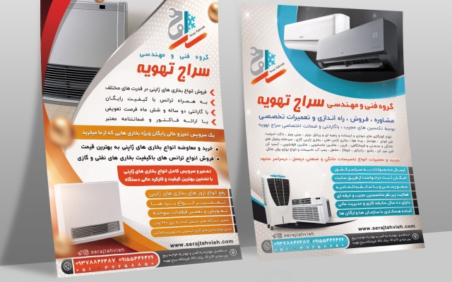 تراکت تبلیغاتی طراحی کنم