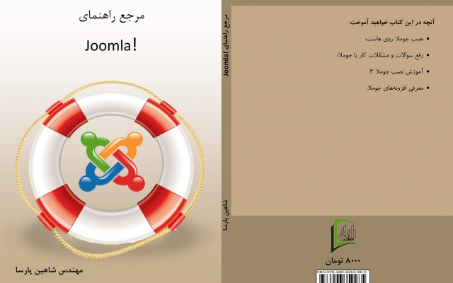 فایل مرجع راهنمای Joomla را بدهم.