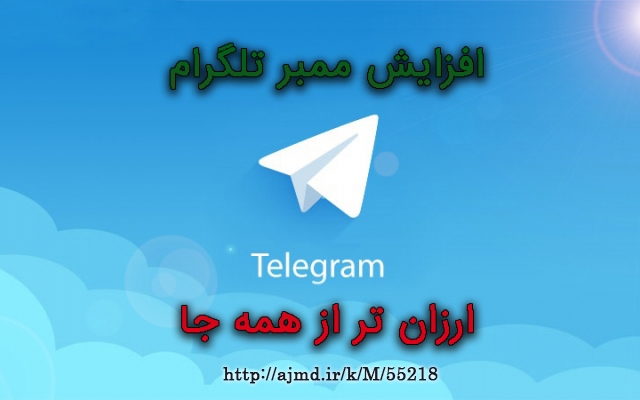 1000 ممبر آفلاین برای کانال شما بیارم+ اشانتیون