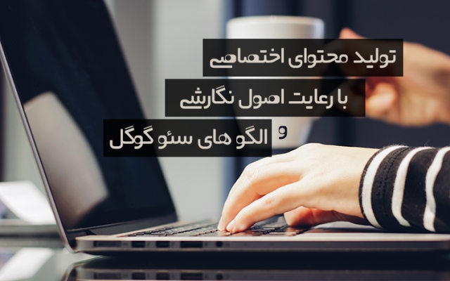 برای شما تولید محتوای منحصر به فرد با رعایت اصول نگارشی و سئو انجام بدم