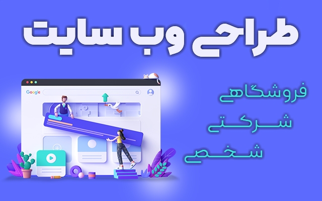 برای فروشگاه شما یک وب سایت کاردان طراحی کنم