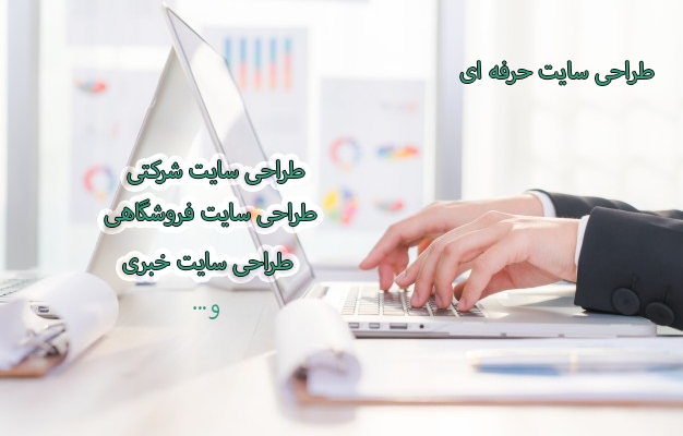انواع سایت های شرکتی، خبری و ... رو طراحی و مدیریت کنم