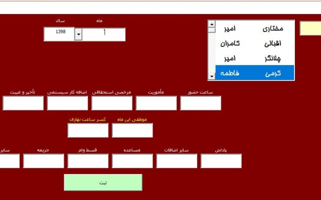 برنامه های تحت VBA اکسل در زمینه هایی از قبیل حقوق ،دستمزد، انبار و .. طراحی کنم