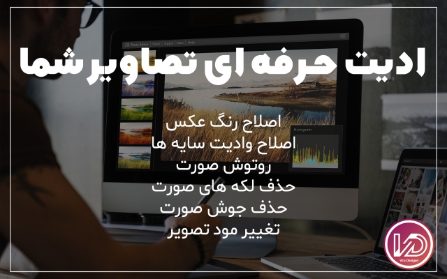 عکس های شمارو روتوش، ادیت، تنظیم نور و رنگ کنم