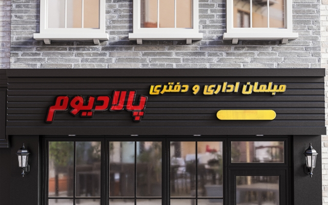 طراحی تابلو چلنیوم و حروف برجسته شما را انجام دهم