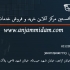 براتون یک کارت ویزیت شیک و مناسب با شغلتون طراحی کنم.