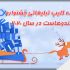 کلیپ تبلیغاتی ، تیزر ، موشن گرافیک برای کسب و کار شما طراحی کنم