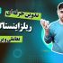 ریلز اینستاگرام با کیفیت و پربازدید تولید کنم