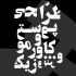 طراحی پوستر انجام بدم