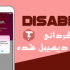 نحوه بازگردانی پیج دیسیبل شده اینستاگرام رو آموزش بدم