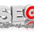 سایت شما سئو، بهینه سازی و رنک سایت شما را بالا ببرم.