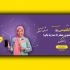 بنر و پوستر برای سایت بسازم.⭐⭐⭐⭐⭐