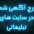 آگهی شما را در سایت های مختلف تبلیغاتی ثبت کنم