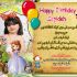 کارت تولد قشنگ و زیبا و خاص برای شما و کودک دلبندتان طراحی کنم