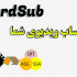 ویدیوی شما رو هاردساب کنم