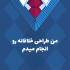 پوستر و بنر برای سایت یا فضای مجازی شما خلق کنم