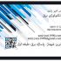 طراحی انواع کارت ویزیت مناسب باسلیقه مشتری انجام بدم
