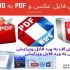 فایل های متنی pdf را با کیفیت مناسب به word تبدیل کنم.