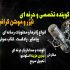 با صدای جوان و خاصم تبلیغات شما رو تاثیرگذارتر کنم. معجزه صدا رو دست کم نگیرید.