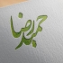 اسم شما یا لوگوی شما رو به صورت خیلی زیبا طراحی تایپوگرافی کنم  ..