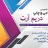 طراحی کارت ویزیت ،بروشور ، ست اداری و تراکت شما را متناسب به شغل شما انجام دهم.
