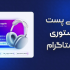 قالب پست و استوری اینستاگرام طراحی کنم
