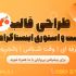 قالب اینستاگرام طراحی کنم