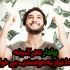 پنج تا از سایت های پرسود قانونی کلیکی کسب درآمد را همراه با آموزش به شما بدهم