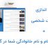 نام و نام خانوادگی شما را با راه اندازی سایت شخصی در گوگل سطر اول تحویل دهم