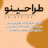 قالب html رو براتون به قالب وردپرس تبدیل کنم