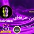 ویدئوهای شما را با کیفیت بالا  بسازم