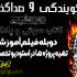 گویندگی متن، دوبله فیلم و دکلمه اشعار را، باکیفیت عالی انجام دهم