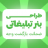 طراحی بنر و اسلایدر سایت، پیج یا کانال شما رو انجام بدم