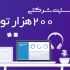 طراحی سایت آنلاین شرکتی انجام بدم