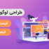 لوگو موشن اصولی متناسب با کار شما طراحی کنم